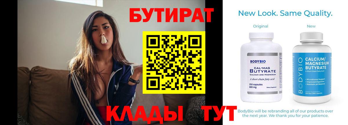 Нижнеудинск  Бутират 99%  Бутират  Вход с VPN 