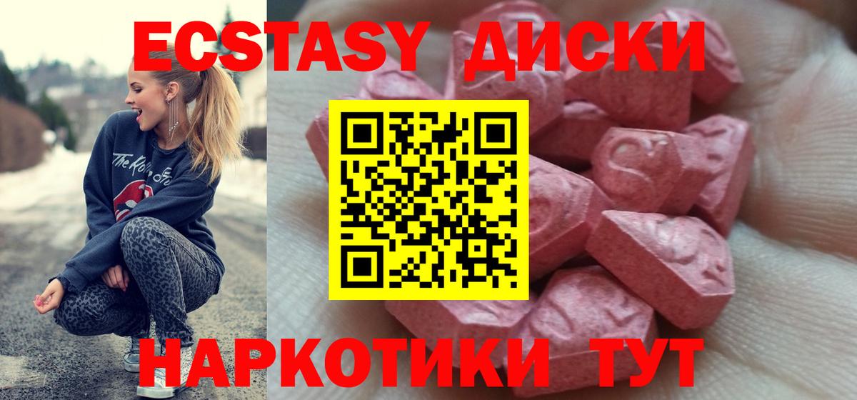 Ecstasy диски Нижнеудинск