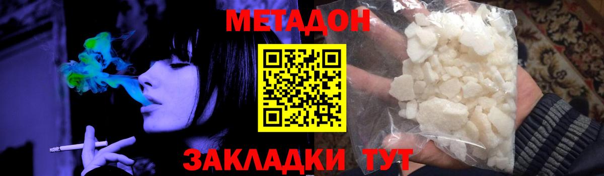 МЕТАДОН кристалл Нижнеудинск